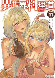 異世界料理道 raw 第01-11巻 [Isekai Ryorido vol 01-11]