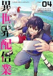 異世界配信業 raw 第01-04巻 [Isekai Haishingyo vol 01-04]