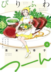 ぴりふわつーん raw 第01-04巻 [Piri-fuwa-tsun vol 01-04]