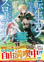 [Novel] 転生エルフによる900年の悠久スローライフ～全属性魔法と古代魔術を100年で極めたので、残りの人生は気楽に謳歌します～ [Tensei erufu ni yoru kyuhyakunen no yukyu suro raifu : Zenzokusei maho to kodai majutsu o hyakunen de kiwameta node nokori no jinsei wa kiraku ni oka s