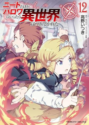 ニートだけどハロワにいったら異世界につれてかれた raw 第01-12巻 [Nito Dakedo Harowa ni Ittara Isekai ni Tsuretekareta vol 01-12]