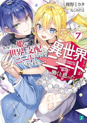 [Novel] 異世界ならニートが働くと思った？ raw 第01-07巻 [Isekai Nara Neet ga Hatarakuto Omotta vol 01-07]