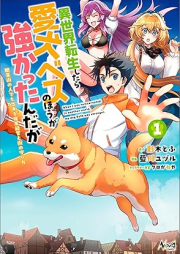 異世界転生したら愛犬ベスのほうが強かったんだが～職業街の人でも出来る宿屋経営と街の守り方～（ノヴァコミックス） raw 第01巻 [Isekai tensho shitara aiken besu no ho ga tsuyokattandaga shokugyo machi no hito demo dekiru yadoya keiei to machi no mamorikata vol 01]