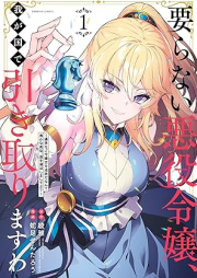 要らない悪役令嬢、我が国で引き取りますわ 優秀なご令嬢方を追放だなんて愚かな真似、国を滅ぼしましてよ？ raw 第01巻 [Iranai Akuyaku Reijo Wagakuni De Masu Wa Yushuna Goreijo Kata Wo Tsuihoda Nante Orokana Mane Kuni Wo Horoboshimashite Yo? vol 01]