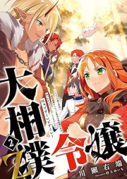 [Novel] 大相撲令嬢 raw 第01-02巻 [Ozumo reijo vol 01-02]