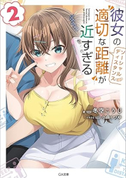 [Novel] 彼女の“適切な距離（ソーシャルディスタンス）”が近すぎる raw 第01-02巻 [Kanojo no sosharu disutansu ga chikasugiru vol 01-02]