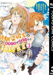 幼馴染彼女のモラハラがひどいんで絶縁宣言してやった ～自分らしく生きることにしたら、なぜか隣の席の隠れ美少女から告白された～ raw 第01-03巻 [Osananajimi Kanojo No Morahara Ga Hidoinde Zetsuen Sengen Shiteyatta Jibunrashiku Ikiru Koto Ni Shitara Naze Ka Tonari No Seki No Kakure Bishojo Kar