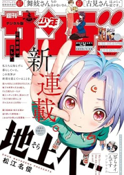 週刊少年サンデー 2025年07号 [Weekly Shonen Sunday 2025-07]