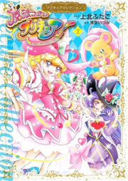 魔法つかいプリキュア！ プリキュアコレクション raw 第01-02巻 [Mahotsukai purikyua Pretty Cure Collection vol 01-02]