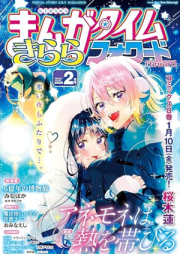 まんがタイムきららフォワード 2025年02月号 [Manga Time Kirara Forward 2025-02]