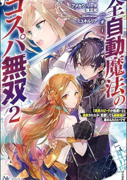 [Novel] 全自動魔法【オート・マジック】のコスパ無双 「成長スピードが超遅い」と追放されたが、放置しても経験値が集まるみたいです raw 第01-02巻 [Oto majikku no kosupa muso Seicho supido ga choosoi to tsuiho saretaga hochi shitemo keikenchi ga atsumaru mitai desu vol 01-02]