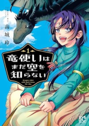 竜使いはまだ空を知らない raw 第01巻 [Ryu Zukai Ha Mada Sora Wo Shiranai vol 01]