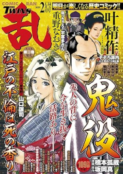 コミック乱ツインズ 2025年02月号