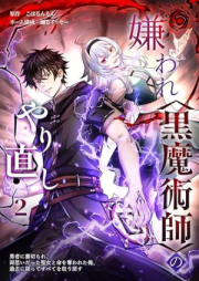 嫌われ黒魔術師のやり直し raw 第01-02巻 [Kiraware kuromajutsushi no yarinaoshi vol 01-02]