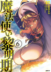 魔法使い黎明期 raw 第01-06巻 [Mahotsukai Reimeiki vol 01-06]