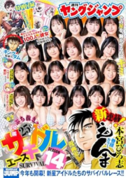 週刊ヤングジャンプ 2025年06-07号 [Weekly Young Jump 2025-06-07]