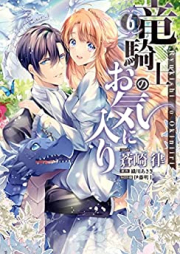 竜騎士のお気に入り raw 第01-06巻 [Ryukishi no Okiniri vol 01-06]