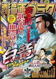 週刊漫画ゴラク 2025年01月31日号 [Manga Goraku 2025-01-31]