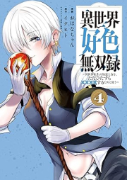 異世界好色無双録 raw 第01-05巻 [Isekai Koshoku Muso Roku vol 01-05]