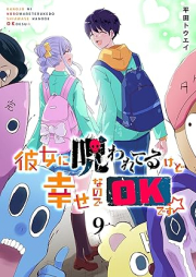 彼女に呪われてるけど幸せなのでOKです☆ raw 第01-09巻