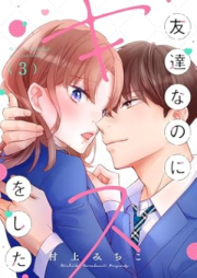 友達なのにキスをした raw 第01-03巻 [Tomodachi no ni kisu o shita vol 01-03]