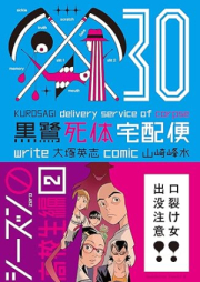 黒鷺死体宅配便 raw 第01-30巻 [Kurosagi Shitai Takuhaibin vol 01-30]