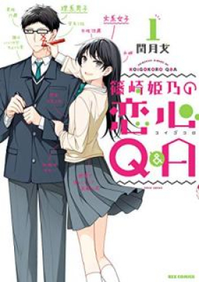 篠崎姫乃の恋心Q&A 第01巻 [Shinozaki Himeno no Koigokoro Q & A vol 01]