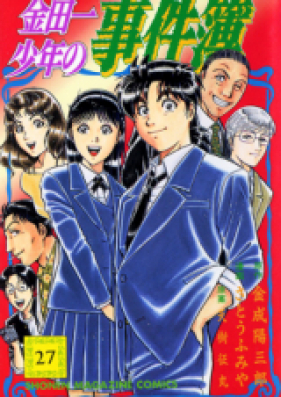 金田一少年の事件簿 FILEシリーズ 第01-27巻 [Kindaichi Shounen no Jikenbo vol 01-27]