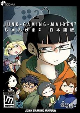 じゃんげま2: JUNK GAMING MAIDEN 第01-02巻