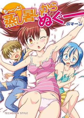 蒸し暑いからぬぐー 第01-02巻 [Mushiatsui kara nugu vol 01-02]