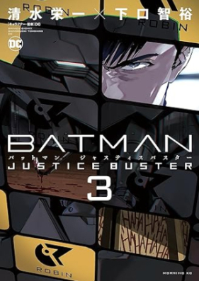 BATMAN JUSTICE BUSTER 第01-03巻