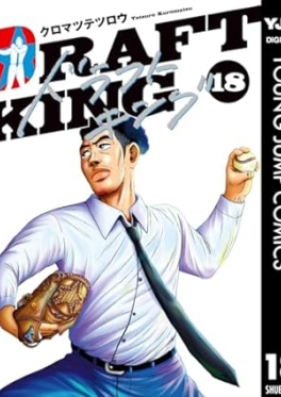 ドラフトキング 第01-18巻 [Dorafuto Kingu vol 01-18]