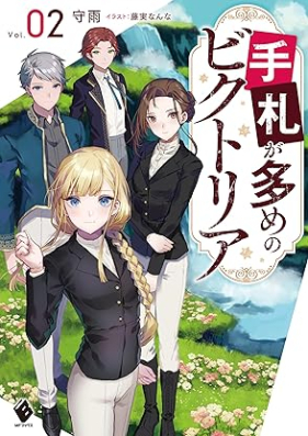 [Novel] 手札が多めのビクトリア 第01-02巻 [Shusatsu Ga Ome No Victoria vol 01-02]